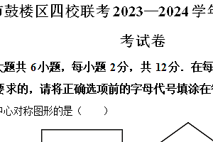 江苏省南京市鼓楼区四校联考2023-2024学年八年级下学期期中数学试题(含解析)