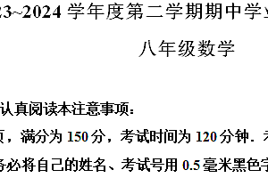 江苏省南通市崇川区2023-2024学年八年级下学期4月期中考试数学试题(含解析)