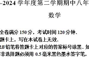 江苏省宿迁市宿豫区2023-2024学年八年级下学期期中数学试题(含解析)