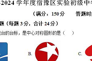 江苏省宿迁市宿豫区宿豫区实验初级中学2023-2024学年八年级下学期期中数学试题(含解析)