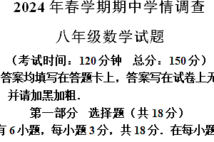 江苏省泰州市姜堰区2023-2024学年八年级下学期期中数学试题(含解析)