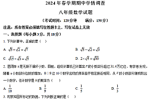 江苏省泰州市民兴中英文学校2023-2024学年八年级下学期期中数学试题(含解析)