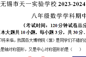 江苏省无锡市天一实验学校2023-2024学年八年级下学期期中数学试题(含解析)