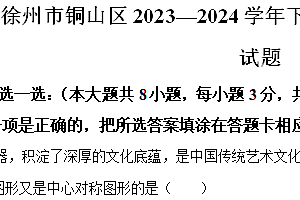江苏省徐州市铜山区2023-2024学年八年级下学期期中数学试题(含解析)