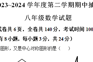 江苏省徐州市新沂市2023-2024学年八年级下学期期中抽测数学试题(含解析)