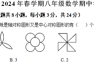江苏省盐城市大丰区2023-2024学年八年级下学期期中数学试题(含解析)