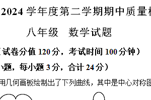 江苏省盐城市东台市第五联盟2023-2024学年八年级下学期期中数学试题(含解析)