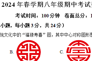江苏省盐城市亭湖区盐城景山中学2023-2024学年八年级下学期5月期中考试数学试题(含解析)
