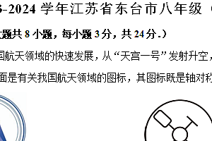 江苏省东台市2023-2024学年八年级下学期期中数学试卷(含解析)