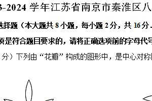 江苏省南京市秦淮区2023-2024学年八年级(下)期中数学试卷(含解析)