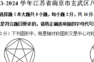江苏省南京市玄武区2023-2024学年八年级(下)期中数学试卷(含解析)