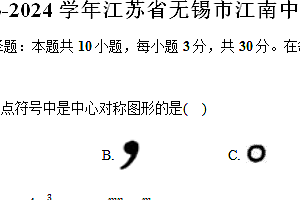 江苏省无锡市江南中学2023-2024学年八年级(下)期中数学试卷(含解析)