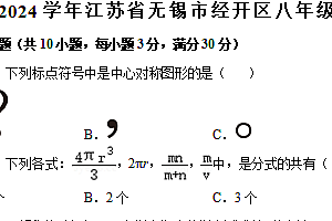 江苏省无锡市经开区2023-2024学年八年级(下)期中数学试卷(含解析)