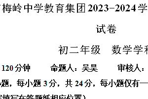 江苏省扬州市梅岭中学2023-2024学年八年级下学期期中数学试题-A4每题后答案(含解析)
