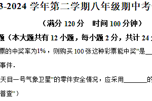 江苏省镇江市2023-2024学年八年级下学期期中数学试题(含解析)