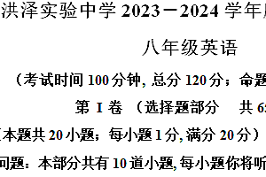 江苏省淮安市洪泽实验学校2023-2024学年八年级下学期期中英语试题(含听力)(含解析)
