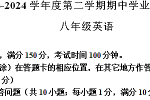 江苏省连云港市2023-2024学年八年级下学期期中学业质量调研英语试题(无听力音频 含听力原文)(含解析)