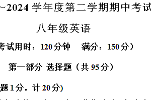 江苏省泰州市兴化市2023-2024学年八年级下学期期中考试英语试题(含解析)