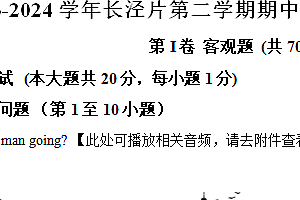 江苏省无锡市江阴市长泾片2023-2024学年八年级下学期期中英语试题(含解析)