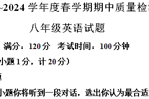 江苏省盐城市东台市第五联盟2023-2024学年八年级下学期期中考试英语试题(含解析)