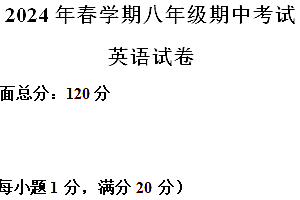 江苏省盐城市盐城景山中学2023-2024学年八年级下学期期中英语试题(含解析,含听力原文,无听力音频)