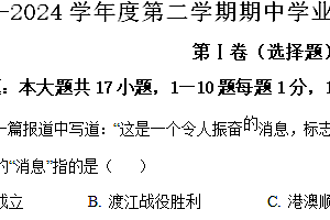 江苏省灌云县2023-2024学年八年级下学期期中考试历史试题(含解析)