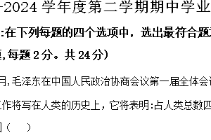 江苏省连云港市海州区2023-2024学年下学期期中八年级历史学业水平质量调研试题(含解析)