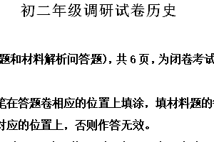 江苏省苏州市吴江区2023-2024学年八年级下学期期中历史试题(含解析)