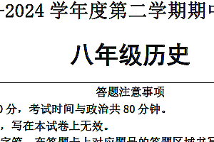 江苏省宿迁市宿城区新区教学共同体2023-2024学年八年级下学期4月期中历史试题(含答案)