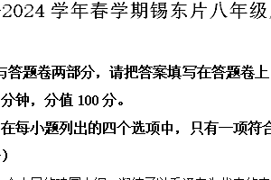 江苏省无锡市锡山区2023-2024学年部编版八年级下学期期中考试历史试题(含解析)