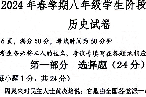 江苏省兴化市2023-2024学年八年级下学期期中考试历史试题(含答案)