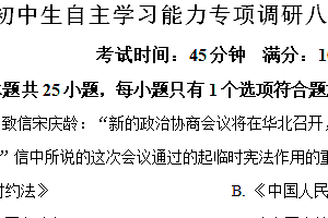 江苏省镇江市丹徒区2023-2024学年八年级下学期5月期中历史试题(含解析)