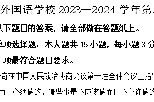 江苏省常州外国语学校2023-2024学年部编版八年级下学期期中质量调研历史试卷(含答案)