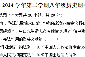江苏省盐城市盐城经济技术开发区2023-2024学年八年级下学期4月期中历史试题(含答案)