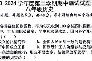 江苏省扬州市宝应县2023-2024学年八年级下学期4月期中历史试题(含答案)
