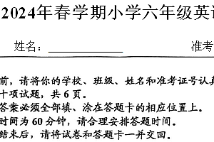 江苏省盐城市盐都区2023-2024学年六年级下学期6月期末英语试题(含答案)