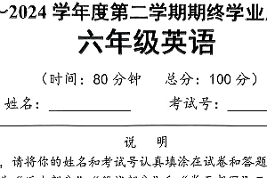 江苏省南通市海门区2023-2024学年六年级下学期6月期末英语试题(含答案)