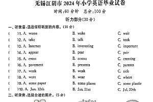 江苏省无锡市江阴市2023-2024学年六年级下学期期末英语试题(含答案)