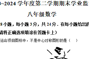 江苏省淮安市淮安区2023-2024学年八年级下学期期末考试数学试题(含解析)