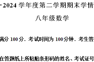 江苏省南京市联合体2023-2024学年八年级下学期期末数学试题(含解析)