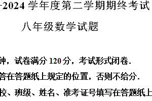 江苏省盐城市东台市2023-2024学年八年级下学期期末数学试题(含解析)