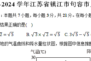 2023-2024学年江苏省镇江市句容市八年级(下)期末数学试卷(含解析)