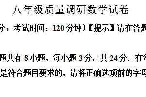 江苏省淮安市清江浦区2023-2024学年八年级下学期期末数学试题-A4每题后答案