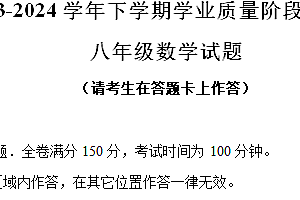 江苏省连云港市2023-2024学年八年级下学期6月期末考试数学试卷(含解析)