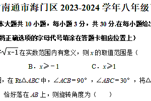 江苏省南通市海门区2023-2024学年八年级下学期期末考试数学试卷(含解析)