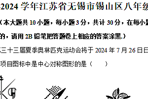 江苏省无锡市锡山区2023-2024学年八年级下学期期末数学试卷(含详解)