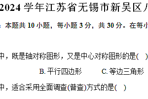 江苏省无锡市新吴区2023-2024学年八年级(下)期末数学试卷(含答案)