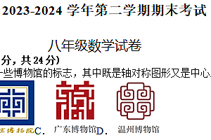 江苏省盐城市大丰区实验初级中学2023–2024学年下学期八年级数学期末试卷(含答案)