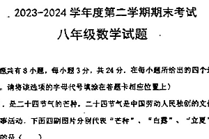 江苏省扬州市邗江区梅苑双语学校2023-2024学年八年级下学期期末考试数学试卷(无答案,可以用作业帮家长版扫)