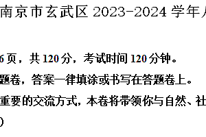 江苏省南京市玄武区2023-2024学年八年级下学期期末语文试题(含解析)